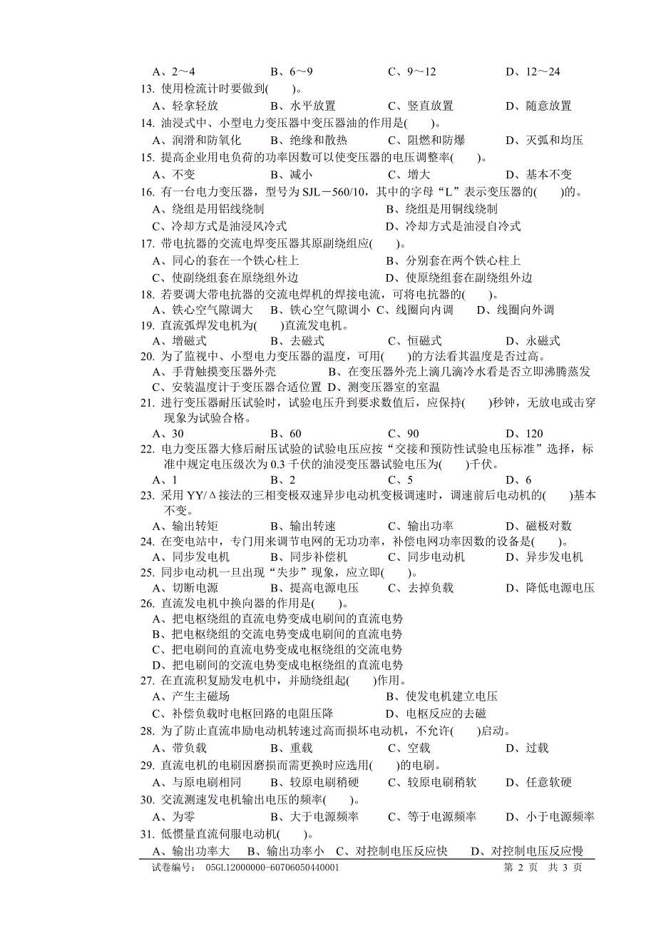 中级维修电工-试题_第2页