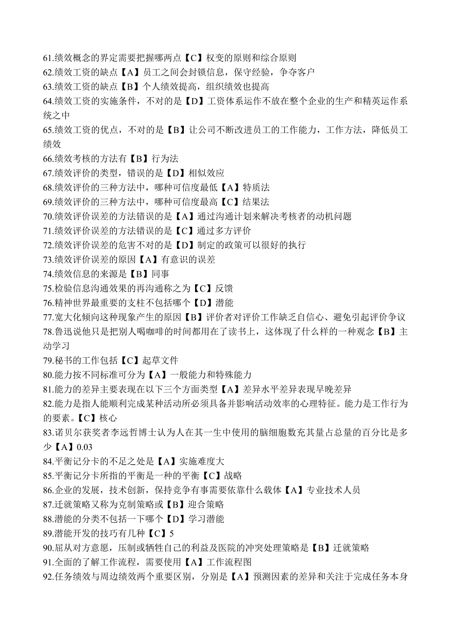 2014年济宁市专业技术人员继续教育试题(quan)_第3页