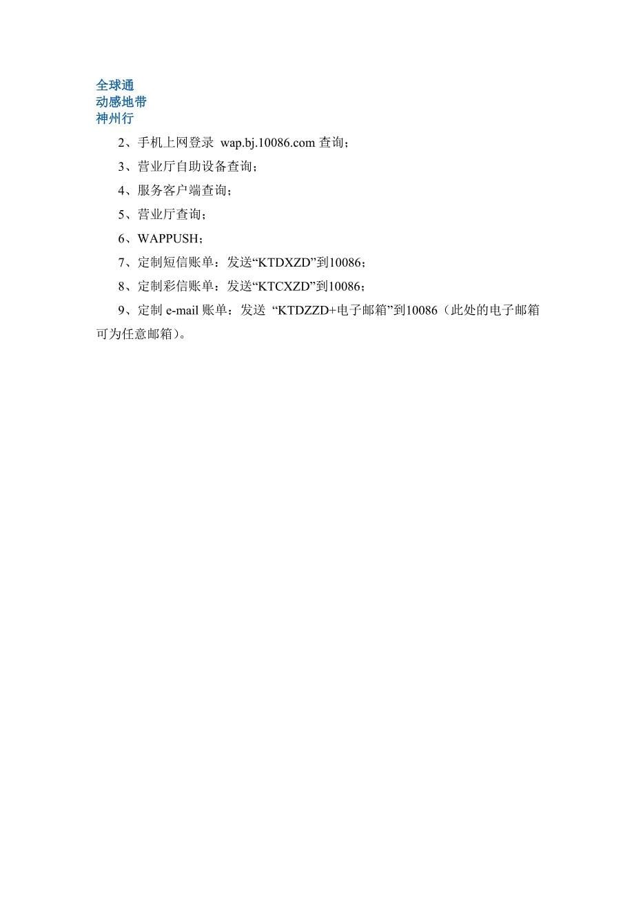中国移动网上电子账单新版账详单阅读指南_第5页