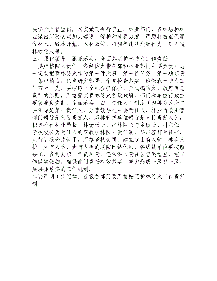 在全县护林防火工作会议上的讲话__第4页