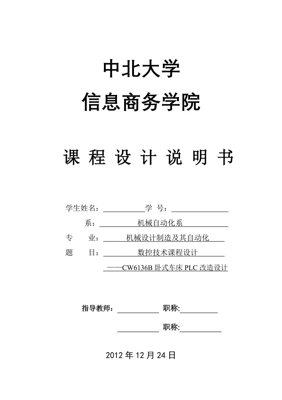 信商数控技术课程设计任务书1_第1页