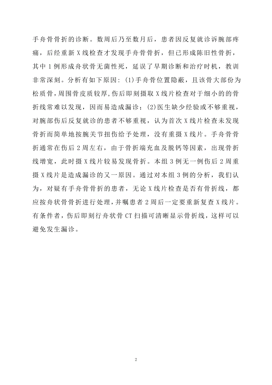 手舟骨骨折4例漏诊分析_第2页