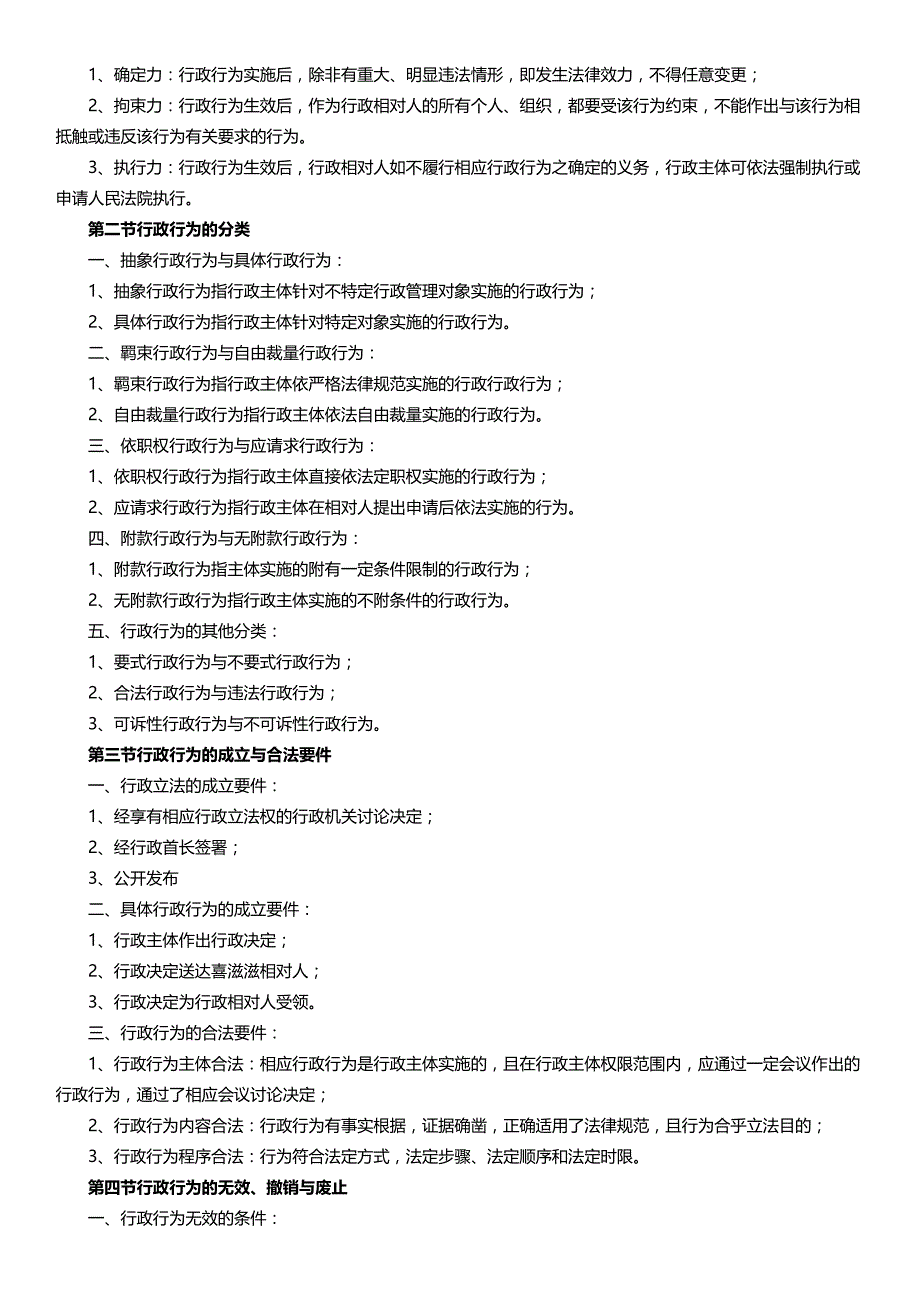 行政法与诉讼法笔记串讲_第4页