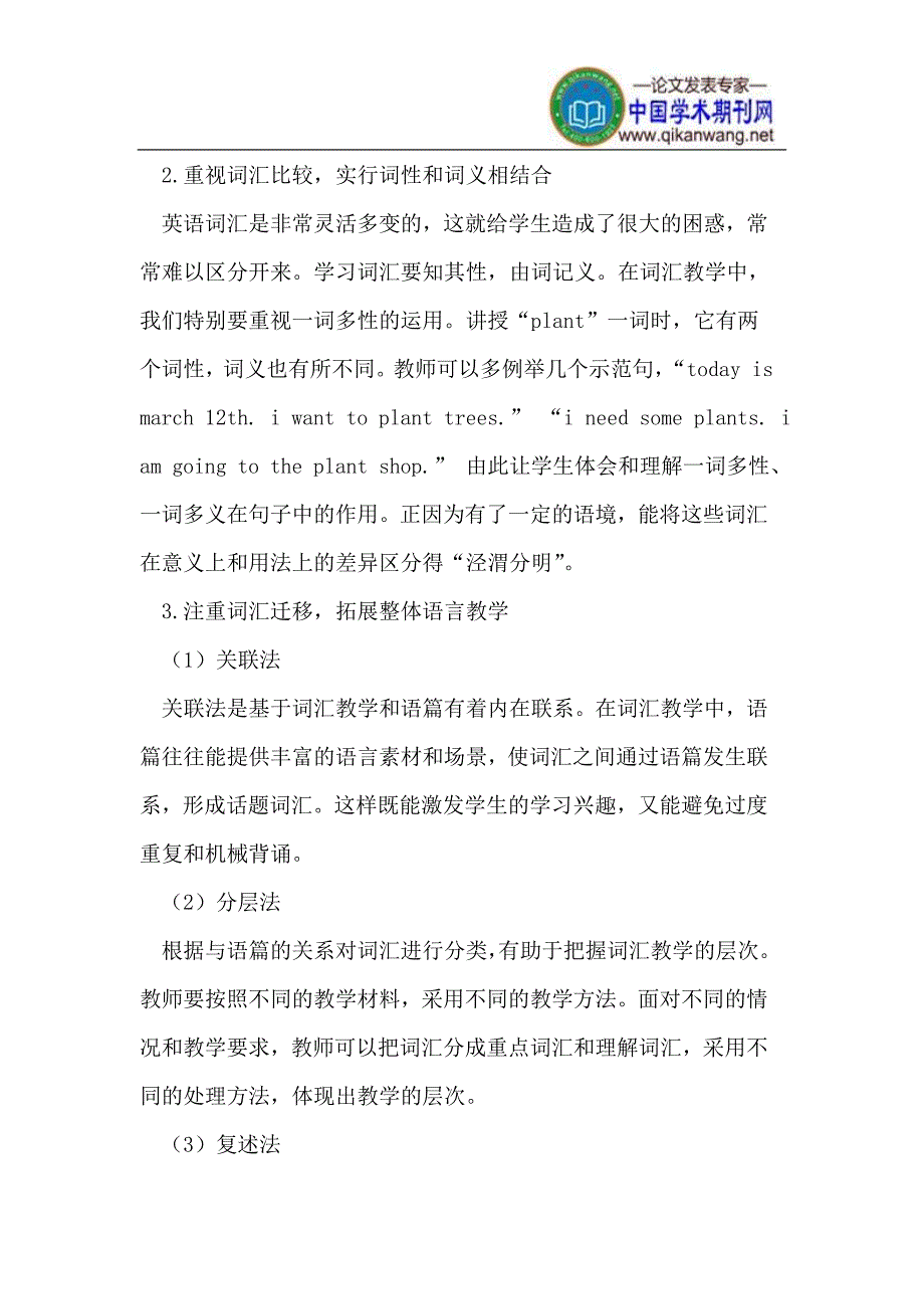 小学高年级英语语篇的词汇教学策略_第3页