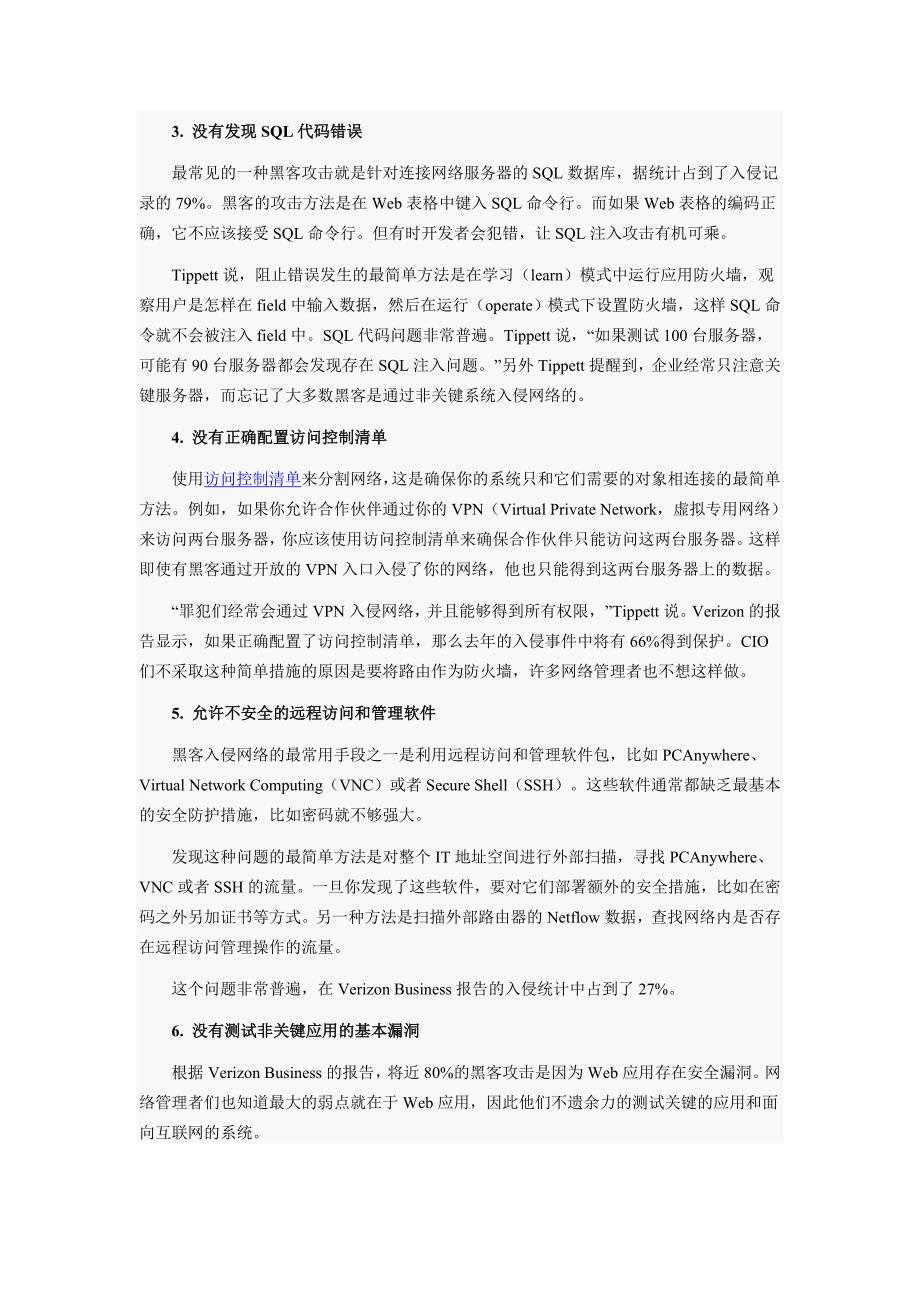 网络主管常犯的十个愚蠢安全错误_第2页