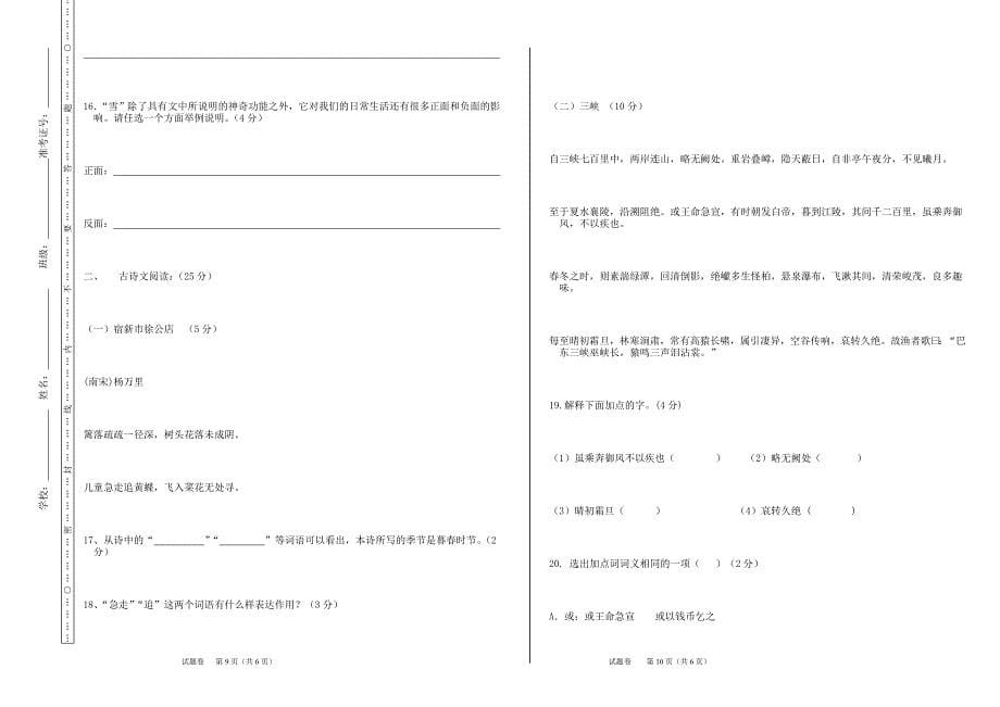 八年级考试试卷_第5页