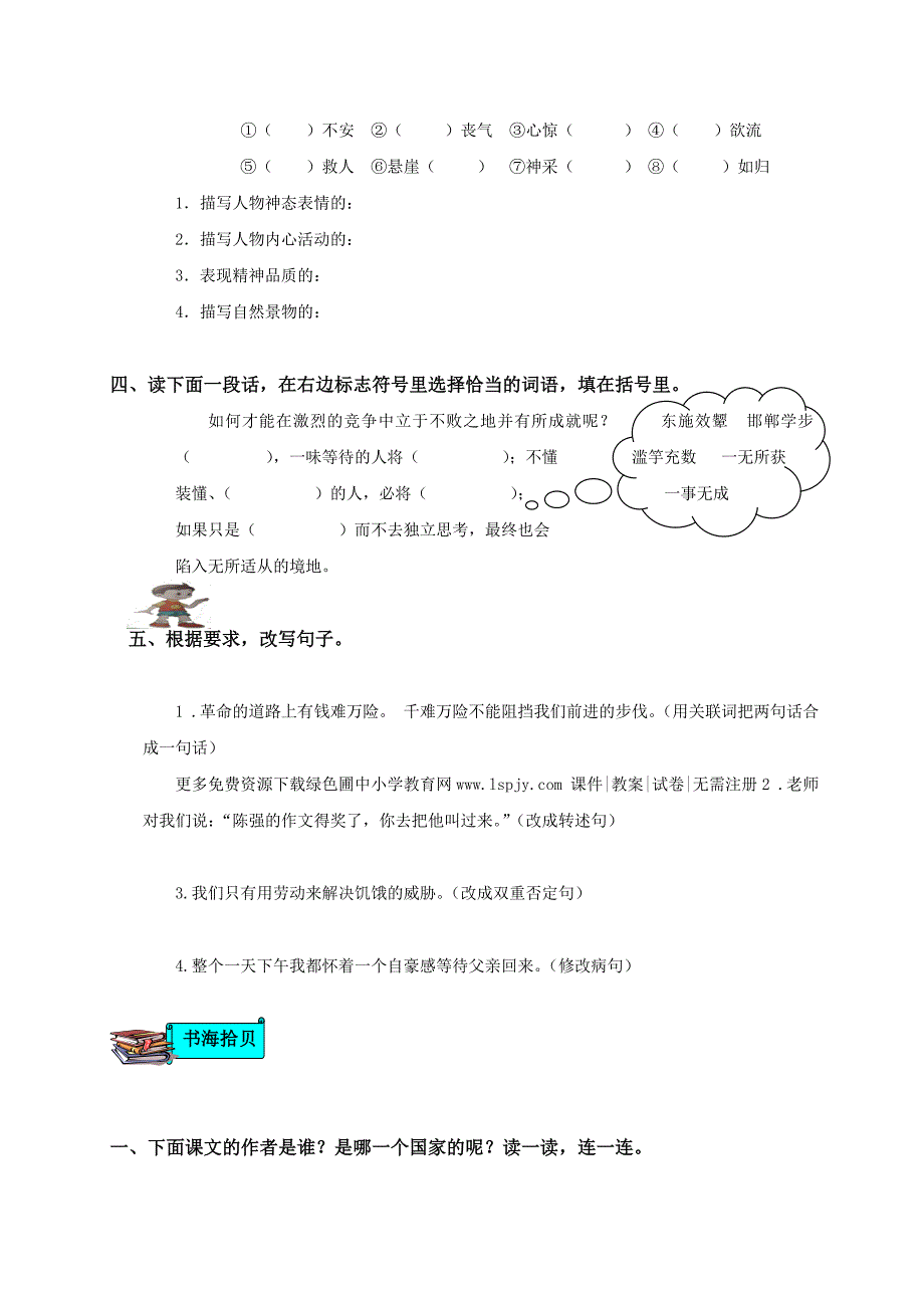 2012年北师大版小学六年级上册语文期末试卷参考答案_第2页