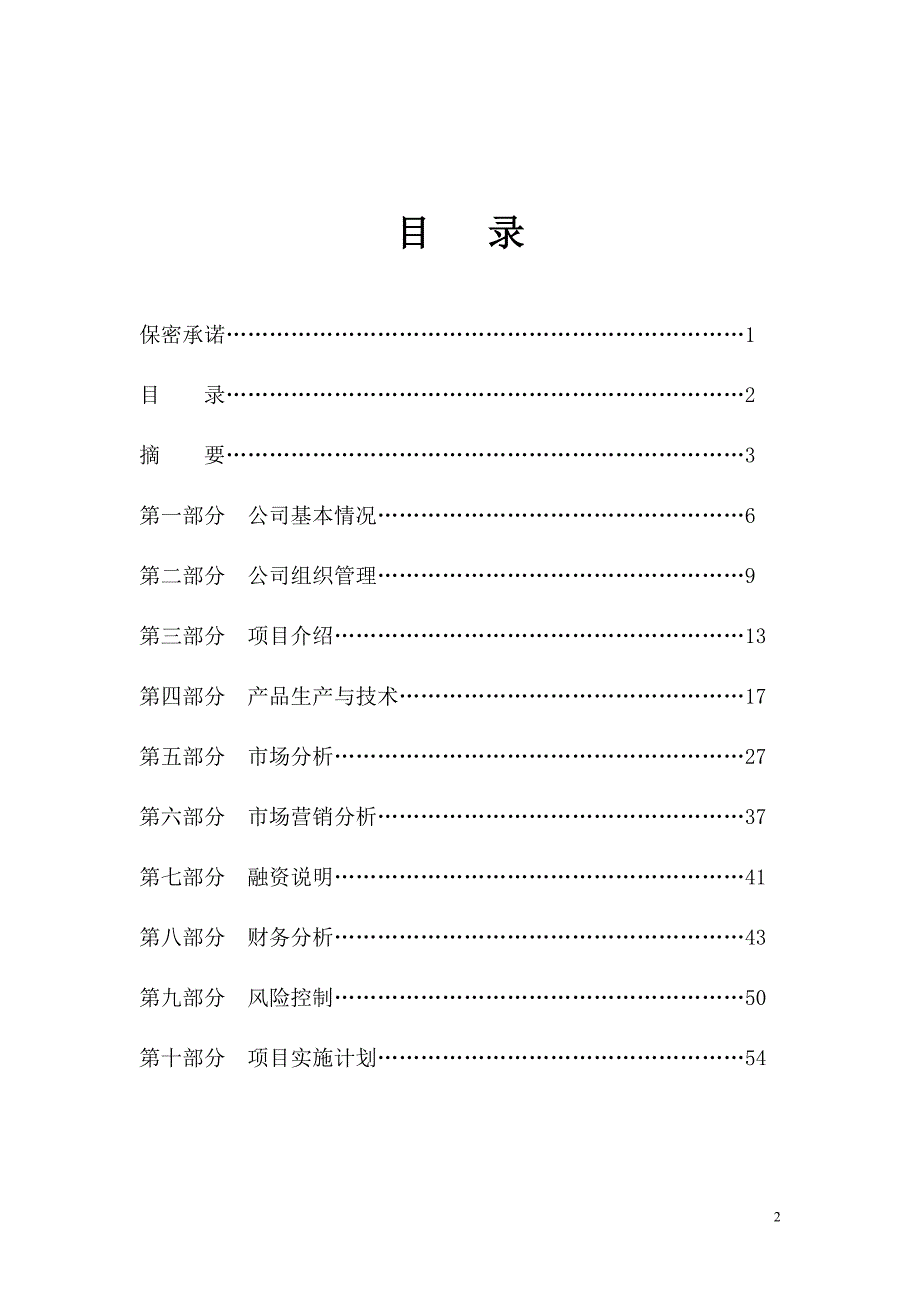 狗厂项目可行性研究报告_第2页