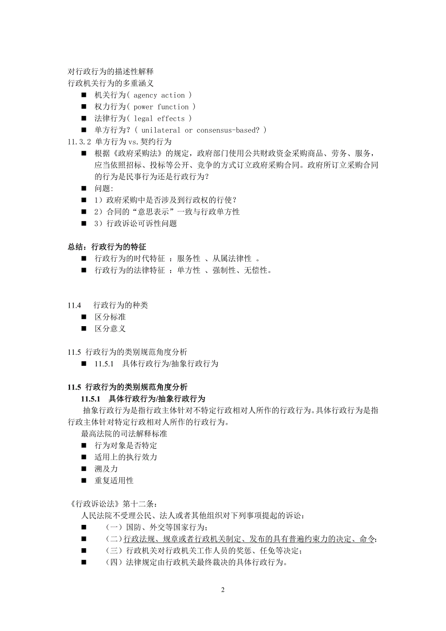 行政法学讲义四(简)_第2页