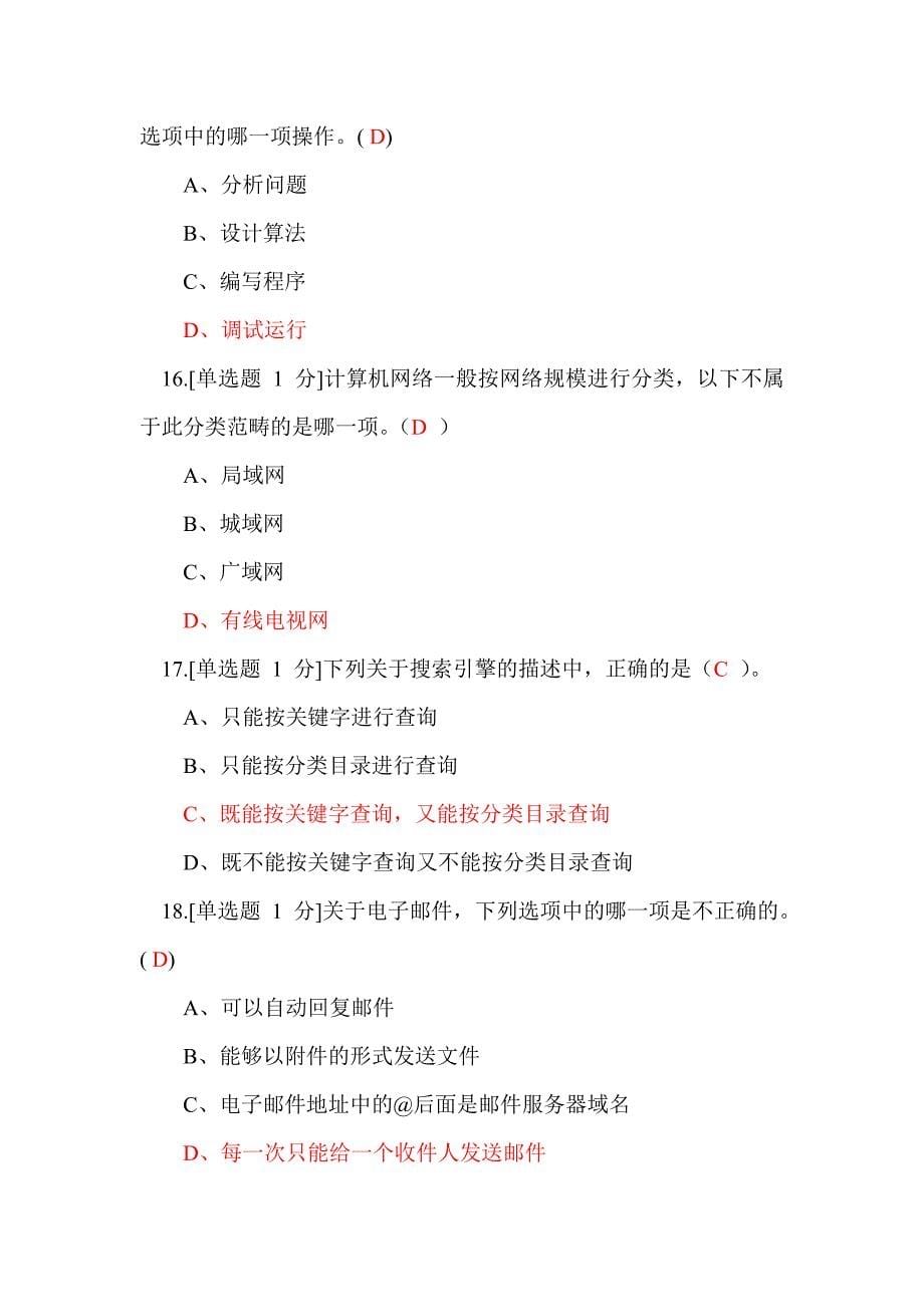 普通高中信息技术学业水平考试_第5页