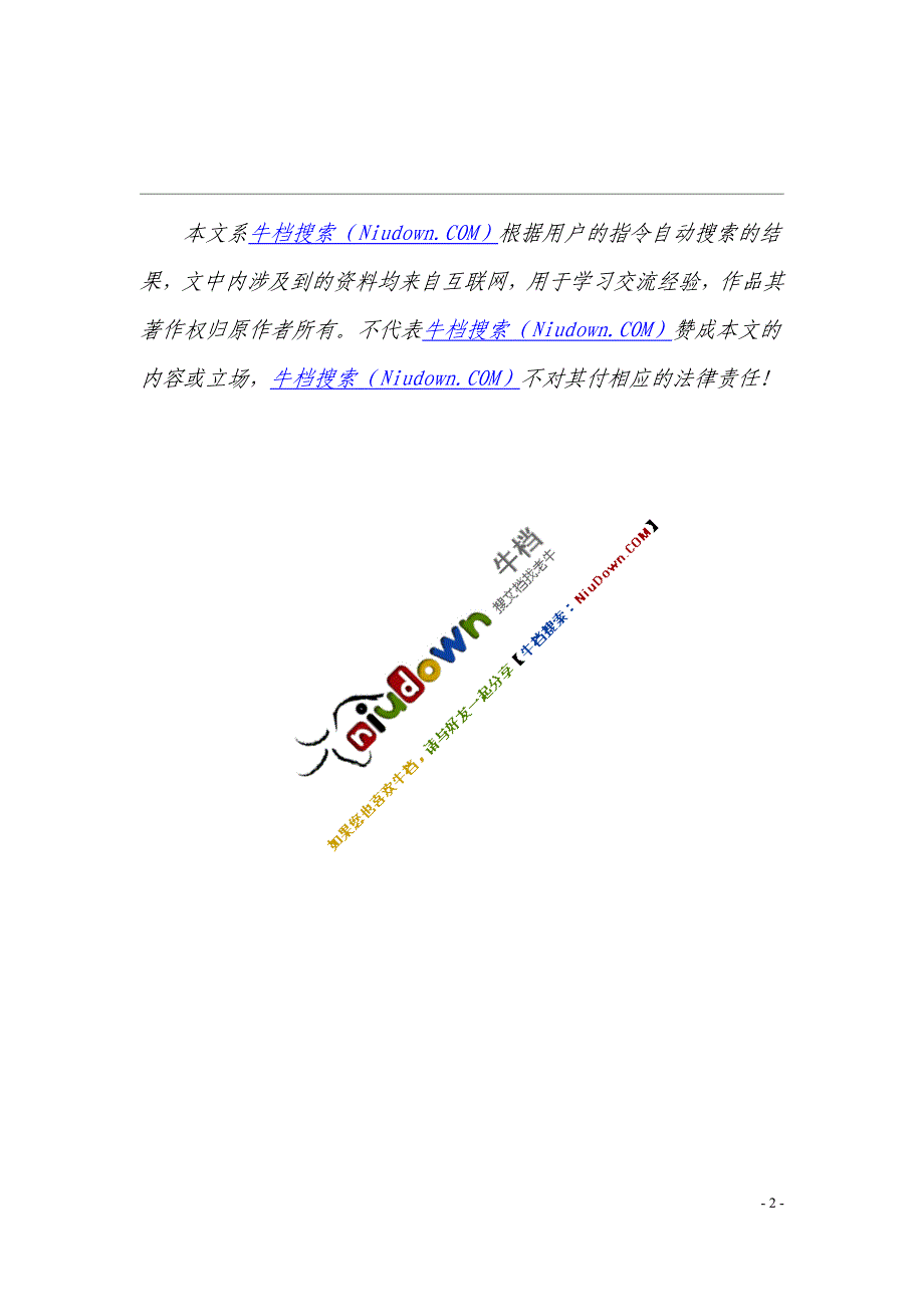 关于项目申请报告通用文本的说明_第2页