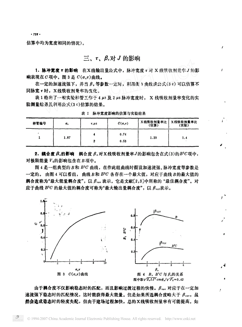 脉宽及耦合度对驻波加速管x线输出量的影响_第3页