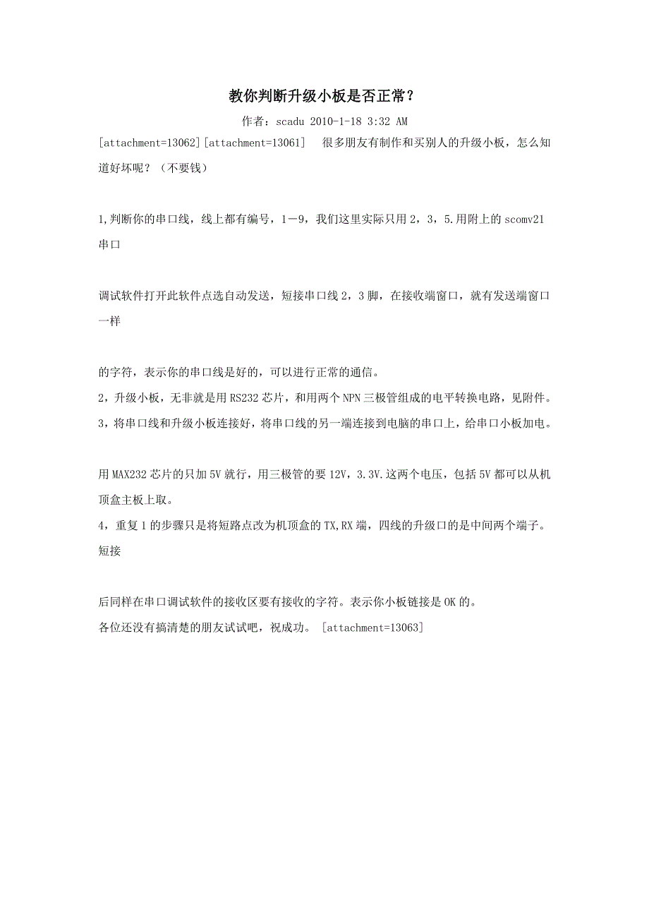 教你判断升级小板是否正常_第1页