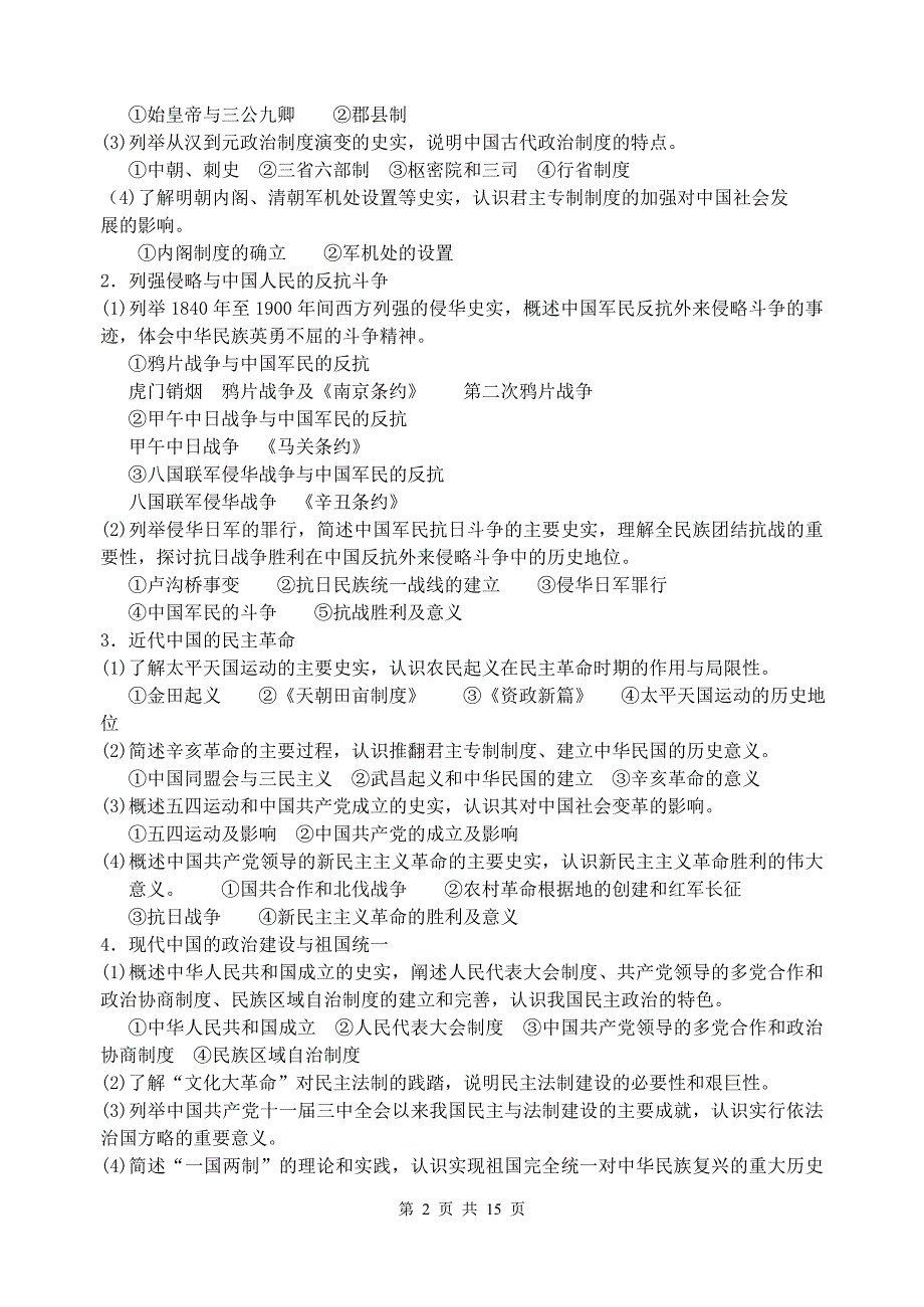 山东省普通高中学生学业水平考试纲要附样题_第2页