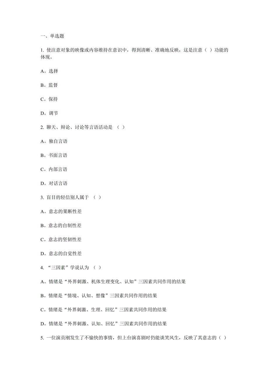 心理学习题集锦_第2页