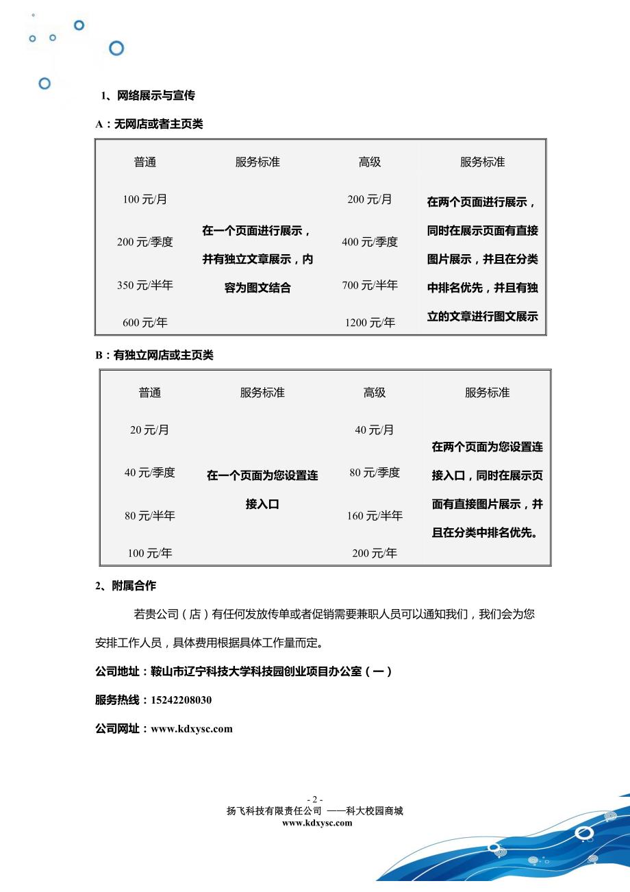 商业项目合作企划案_第3页