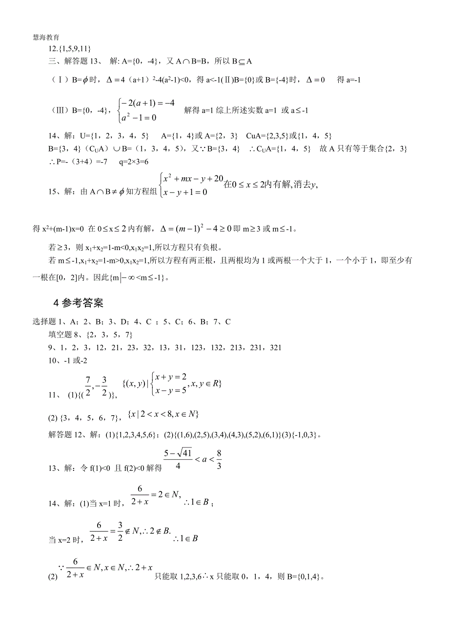 答案(高一数学必修一一课一练)_第2页