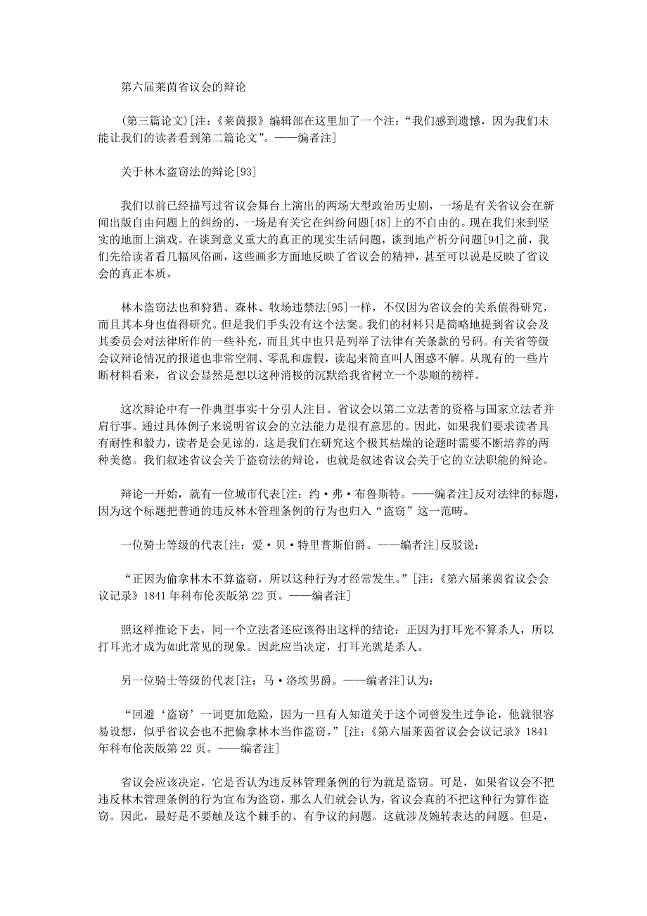 第六届莱茵省议会的辩论_第1页