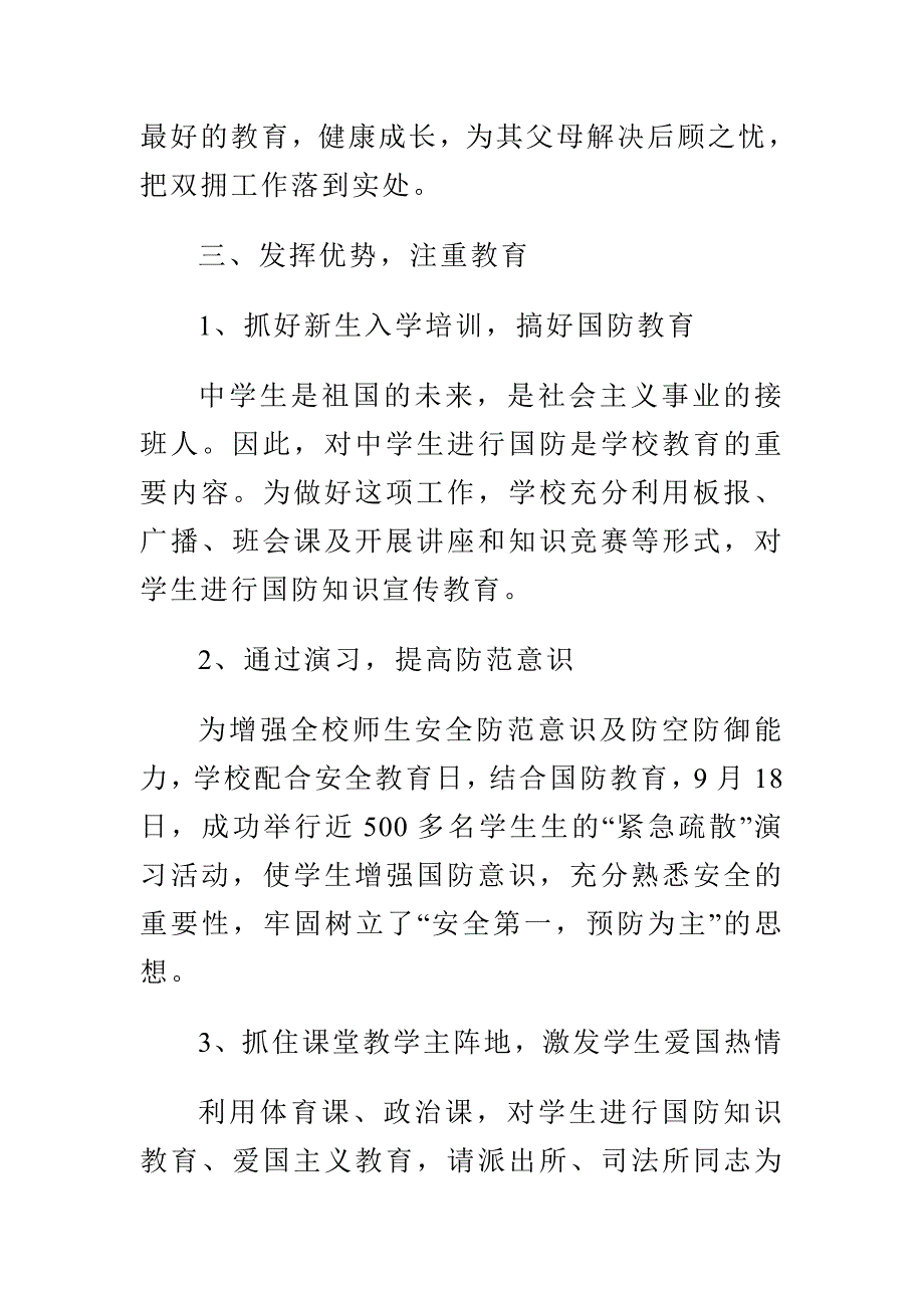 各种年终工作总结范文汇编集锦_第3页