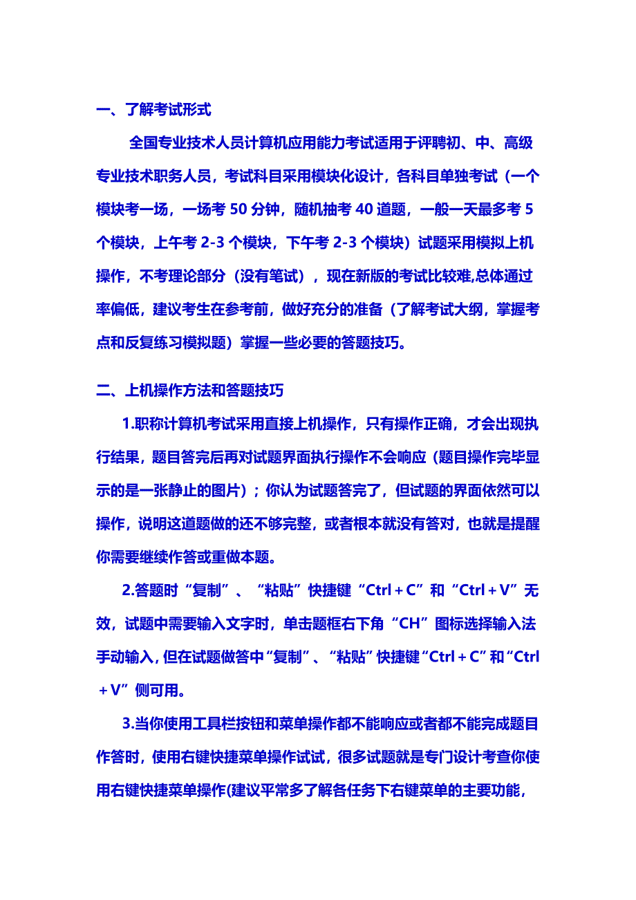 计算机模块考试技巧_第1页