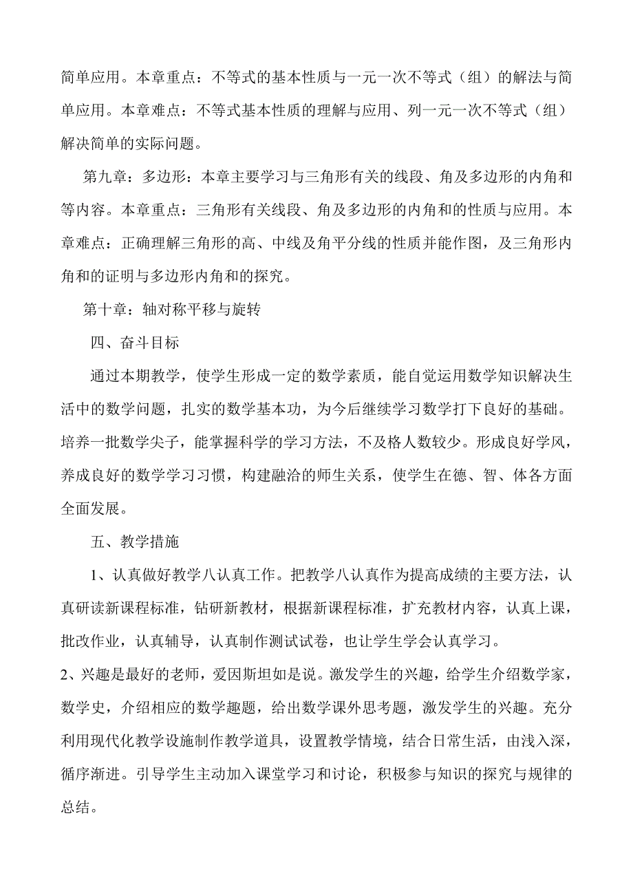 2016华师大版七年级下册数学教学计划_第2页