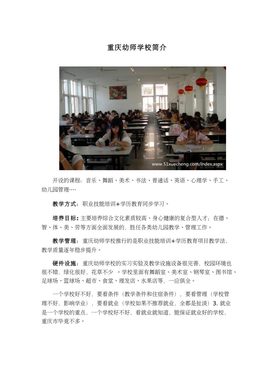 重庆幼师学校简介_第1页