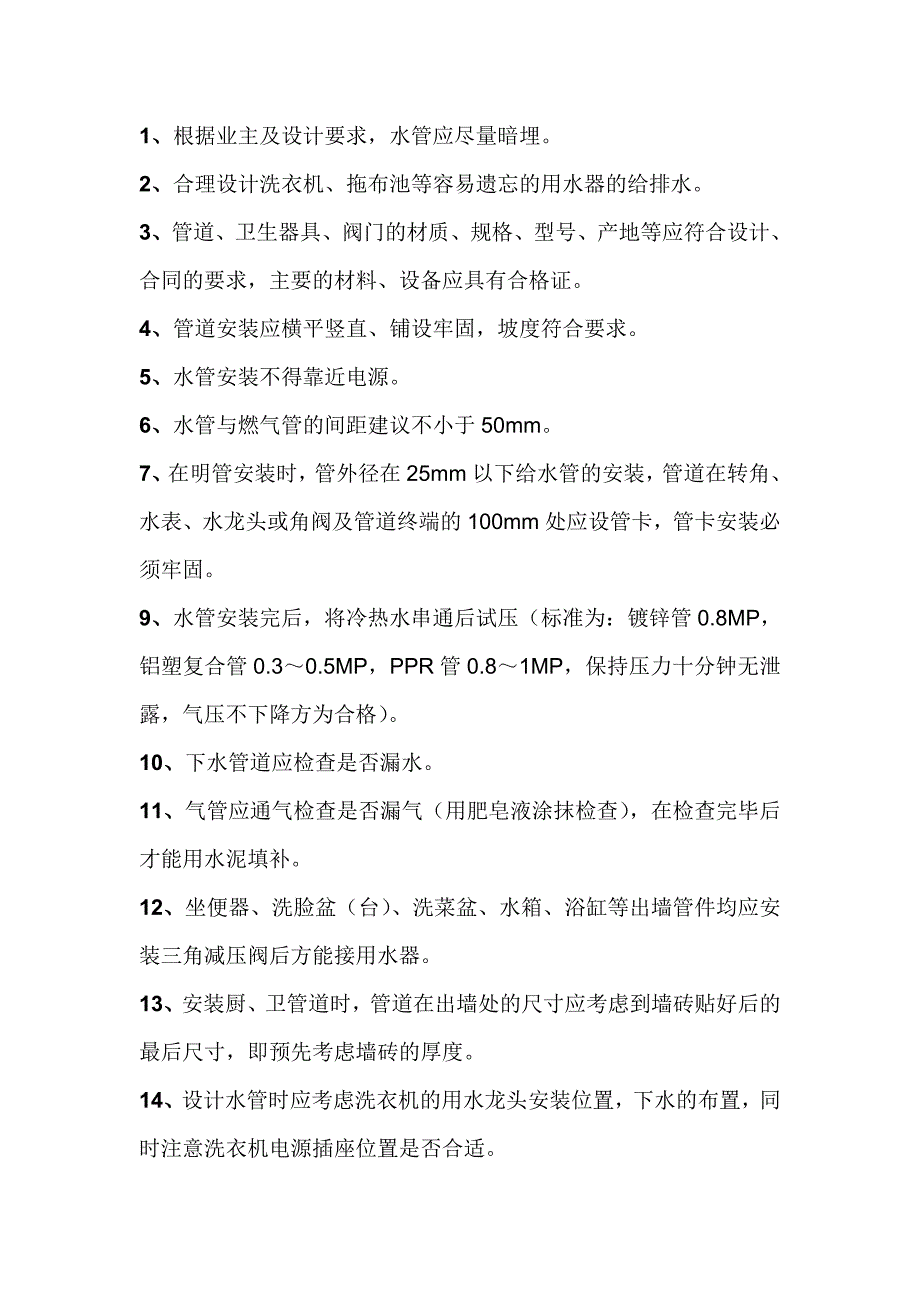 管道改造工程施工工艺、流程及验收标准_第1页