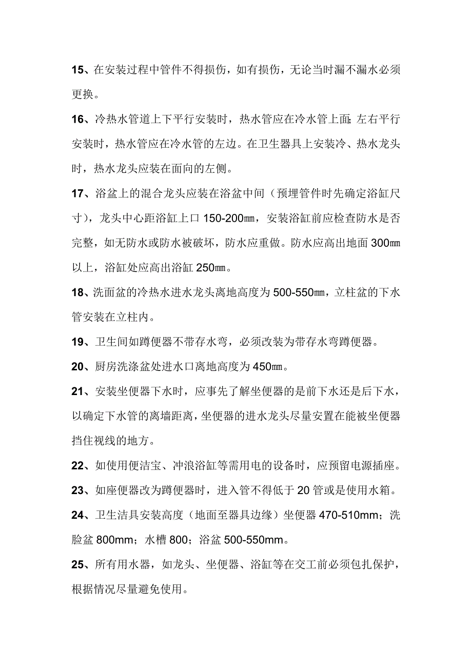 管道改造工程施工工艺、流程及验收标准_第2页