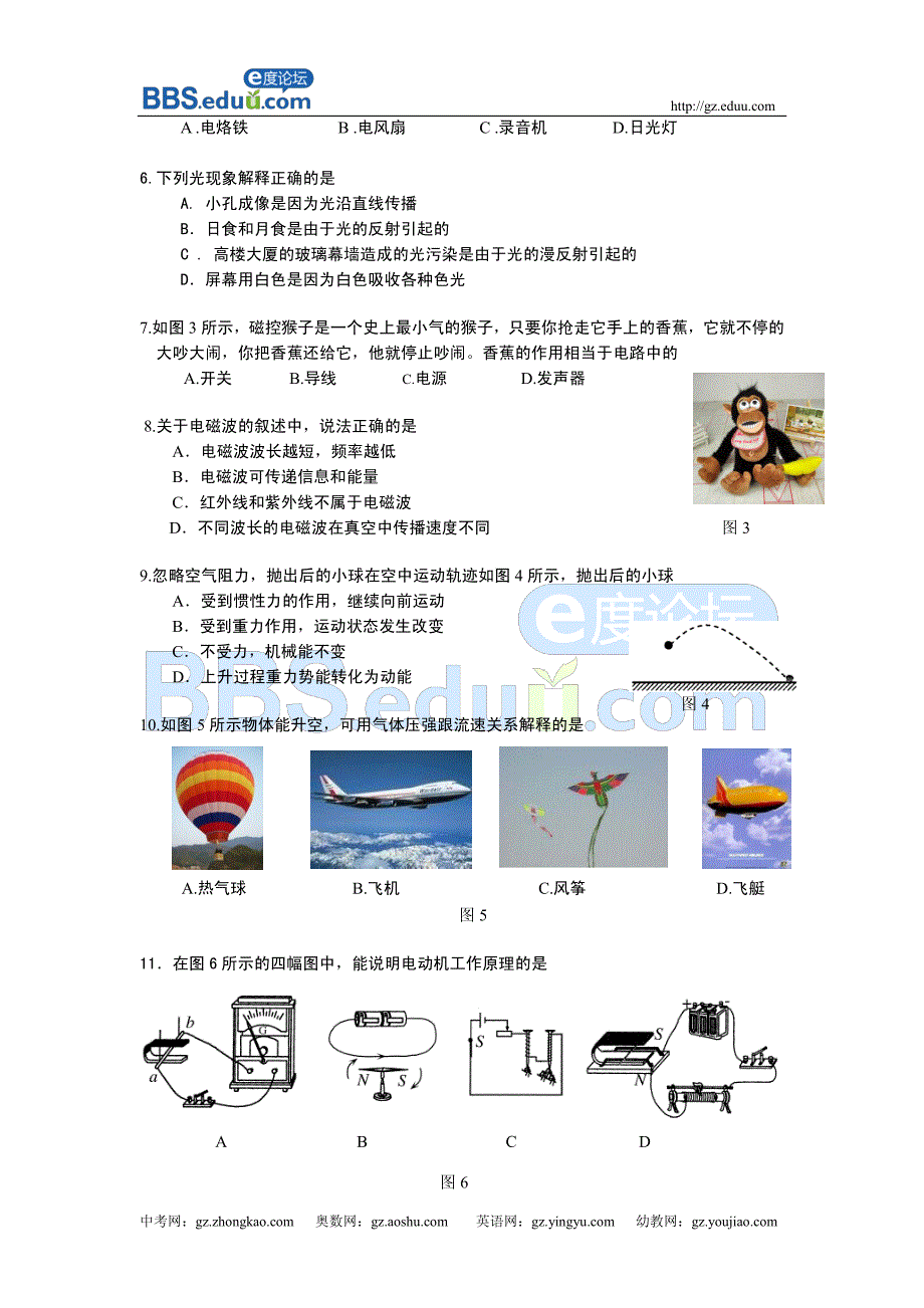 2012年九年级物理科综合练习(番禺)_第2页