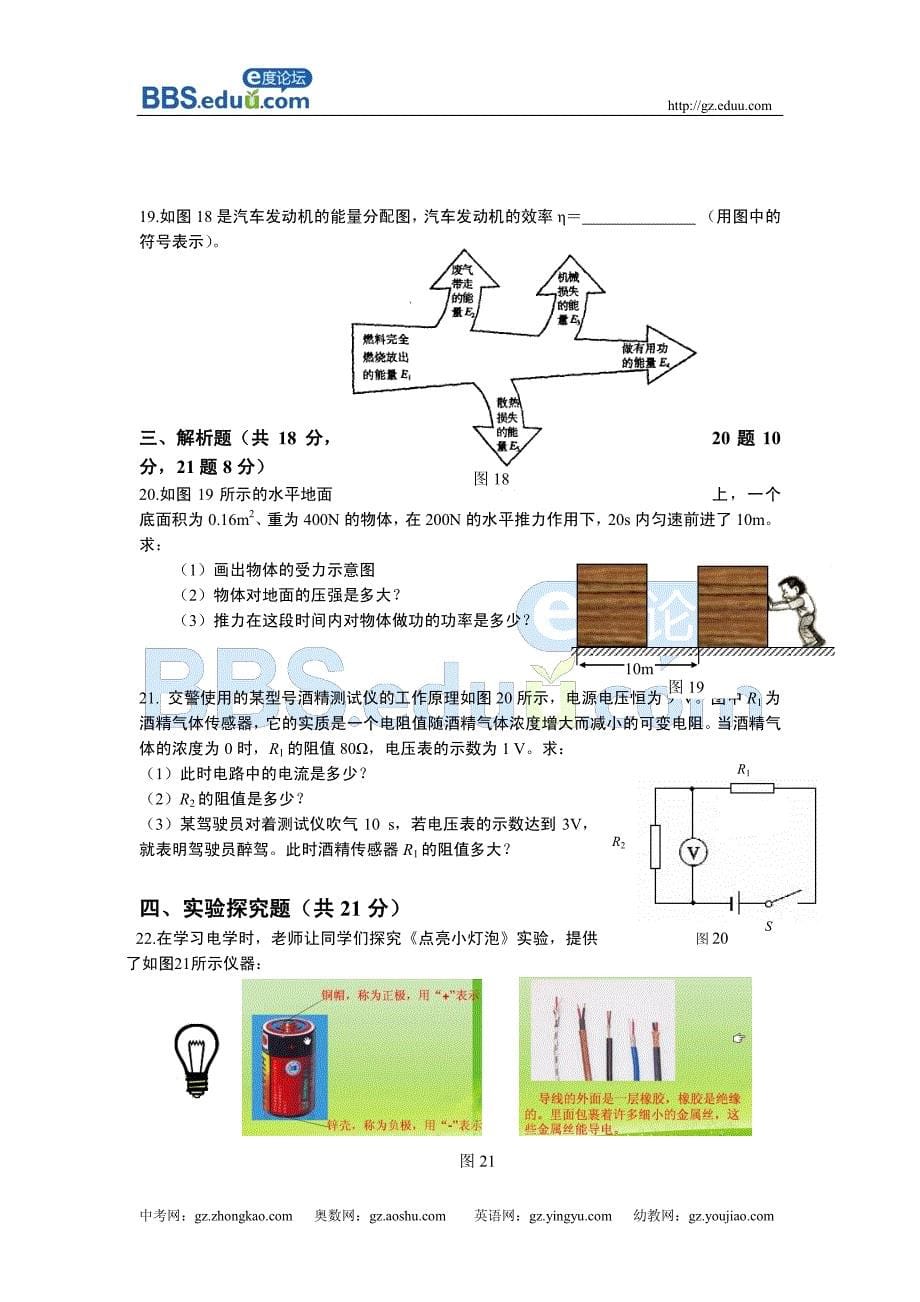 2012年九年级物理科综合练习(番禺)_第5页