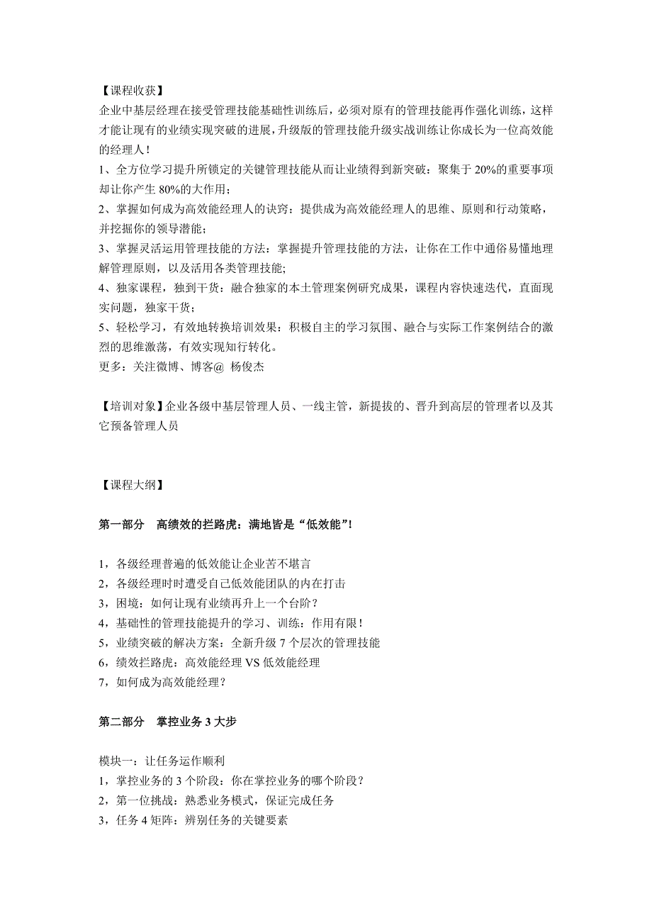 高效能经理管理技能升级实战训练【MTP】-杨俊杰_第2页