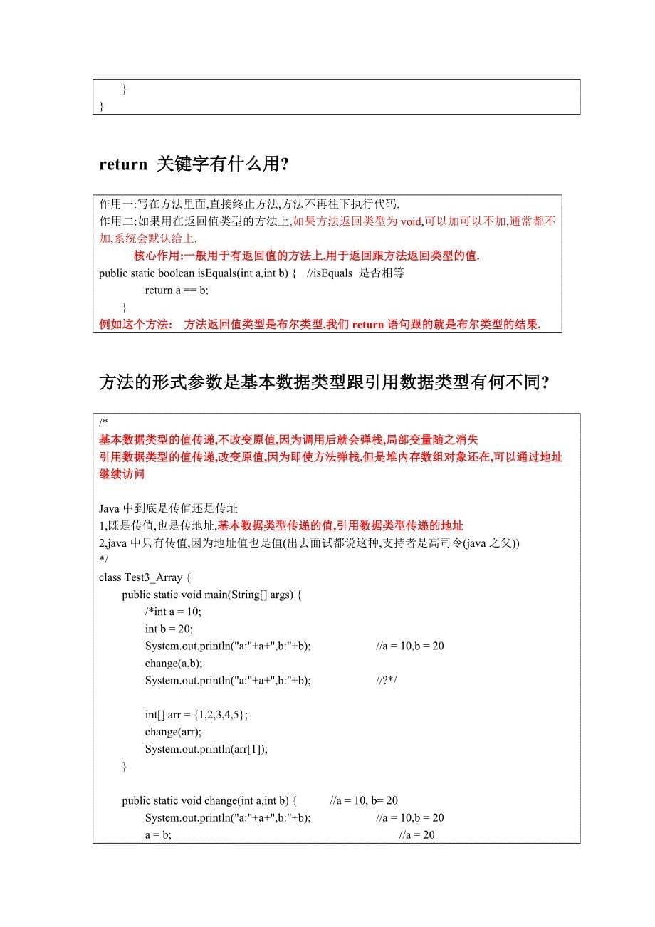 面向对象学生常问问题总结_第5页