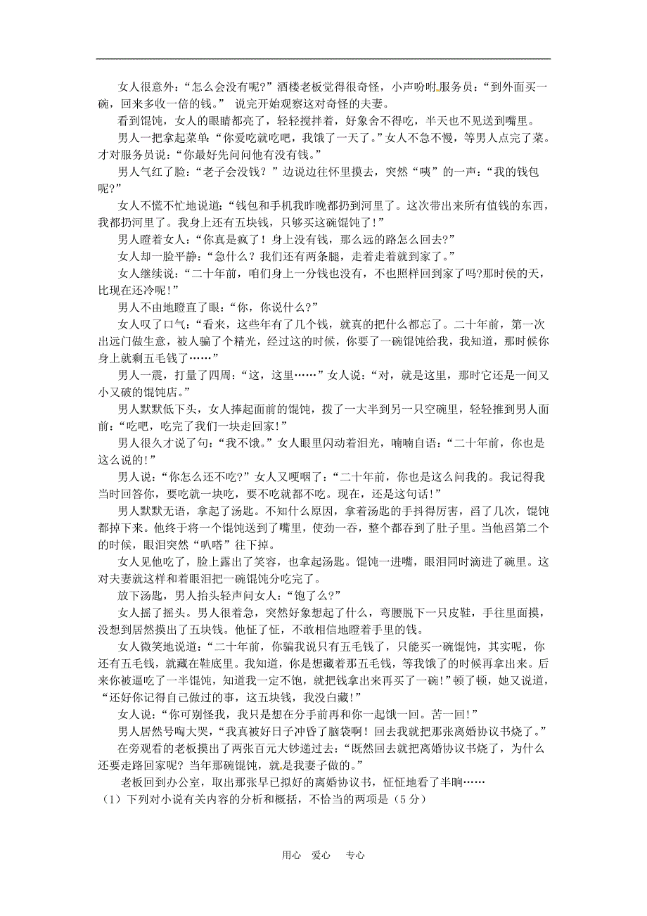 海南省海口市2010届高三语文高考调研测试试题 新人教版_第4页