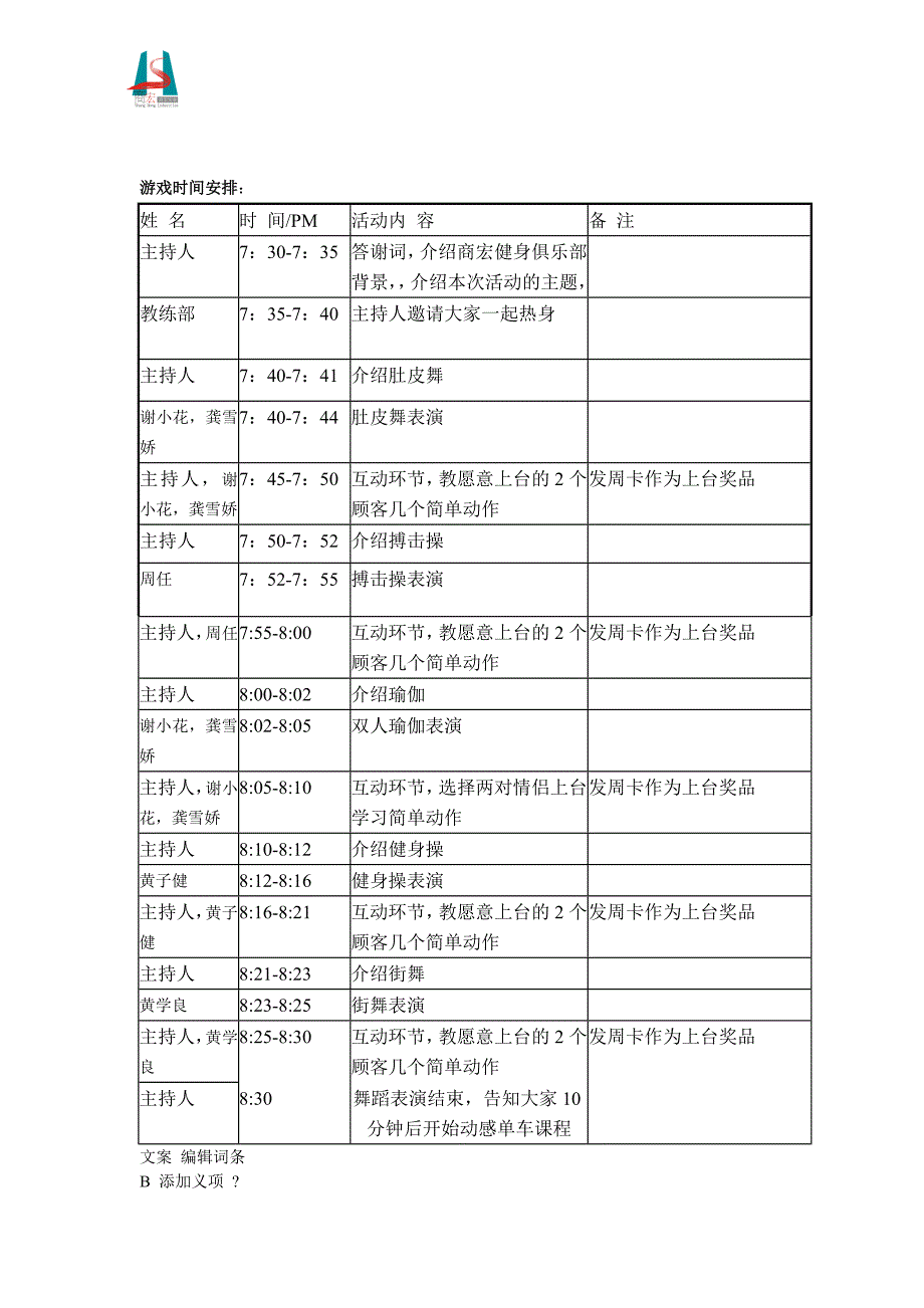 健身房圣诞节活动流程_第2页