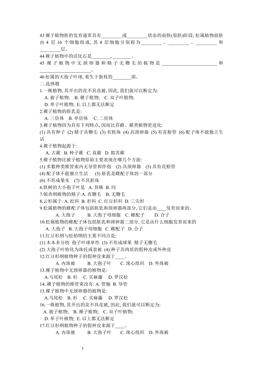 种子植物分类学_第3页