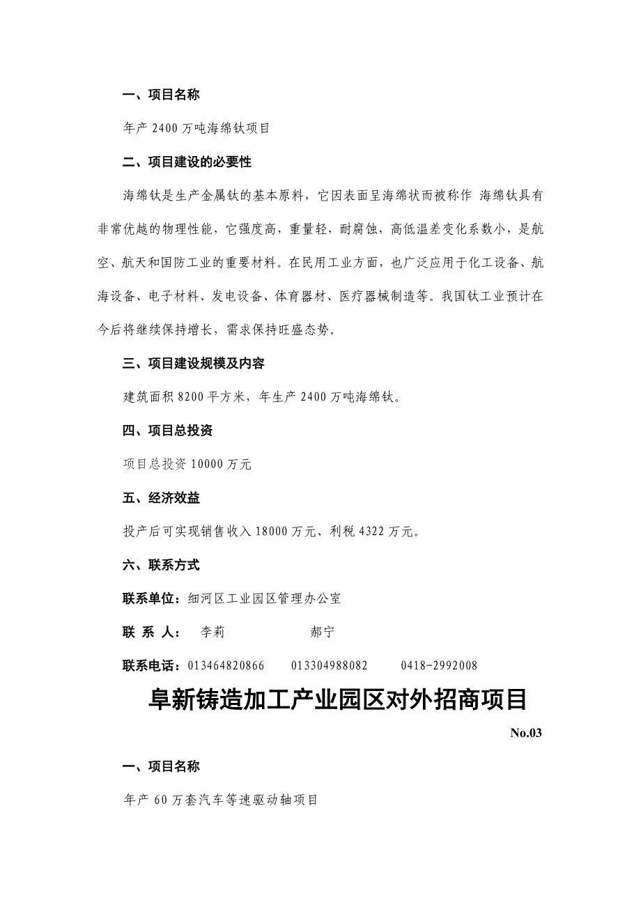 阜新铸造加工产业园区对外招商项目_第2页