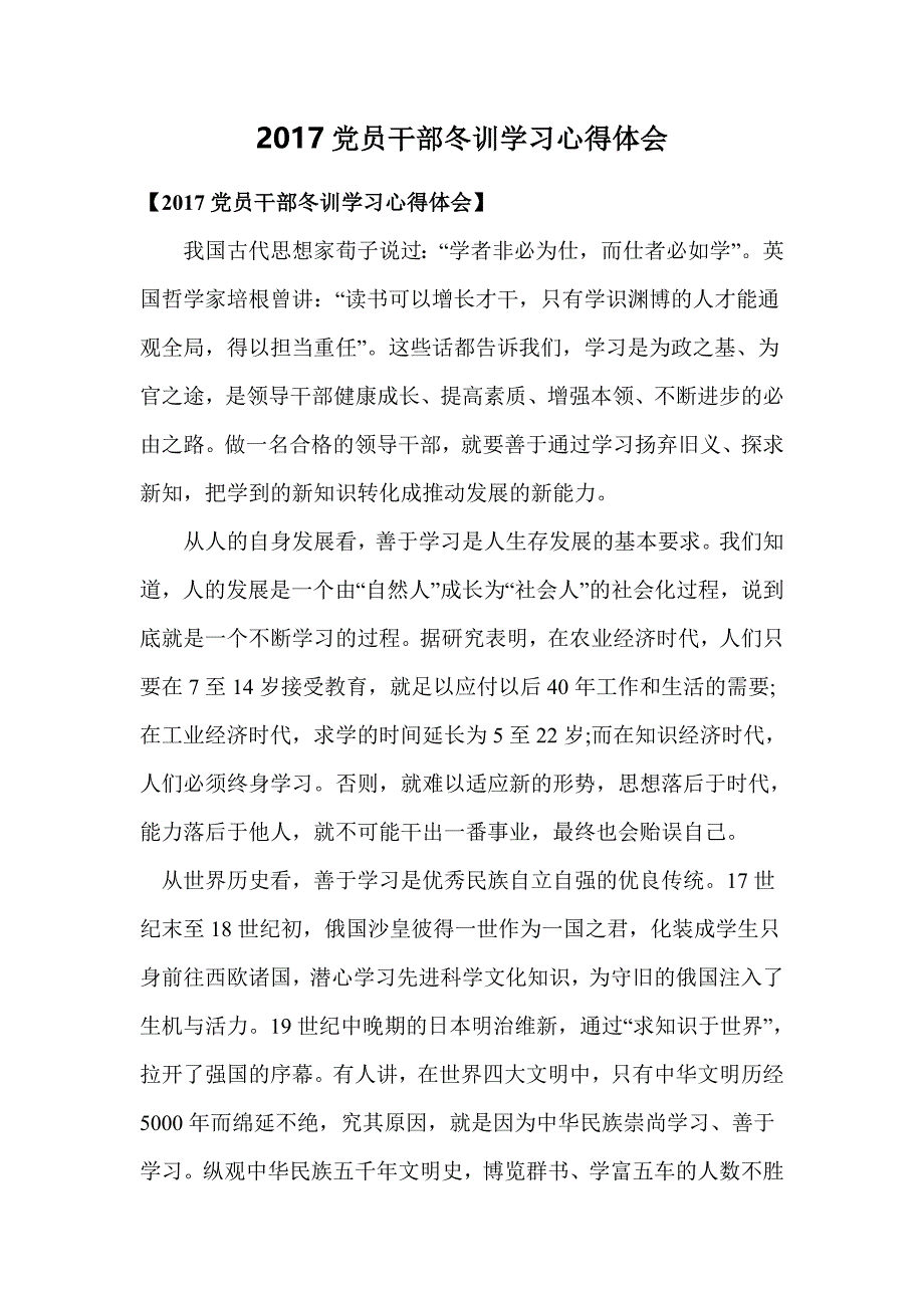 2017年党员干部冬训学习心得体会_第1页