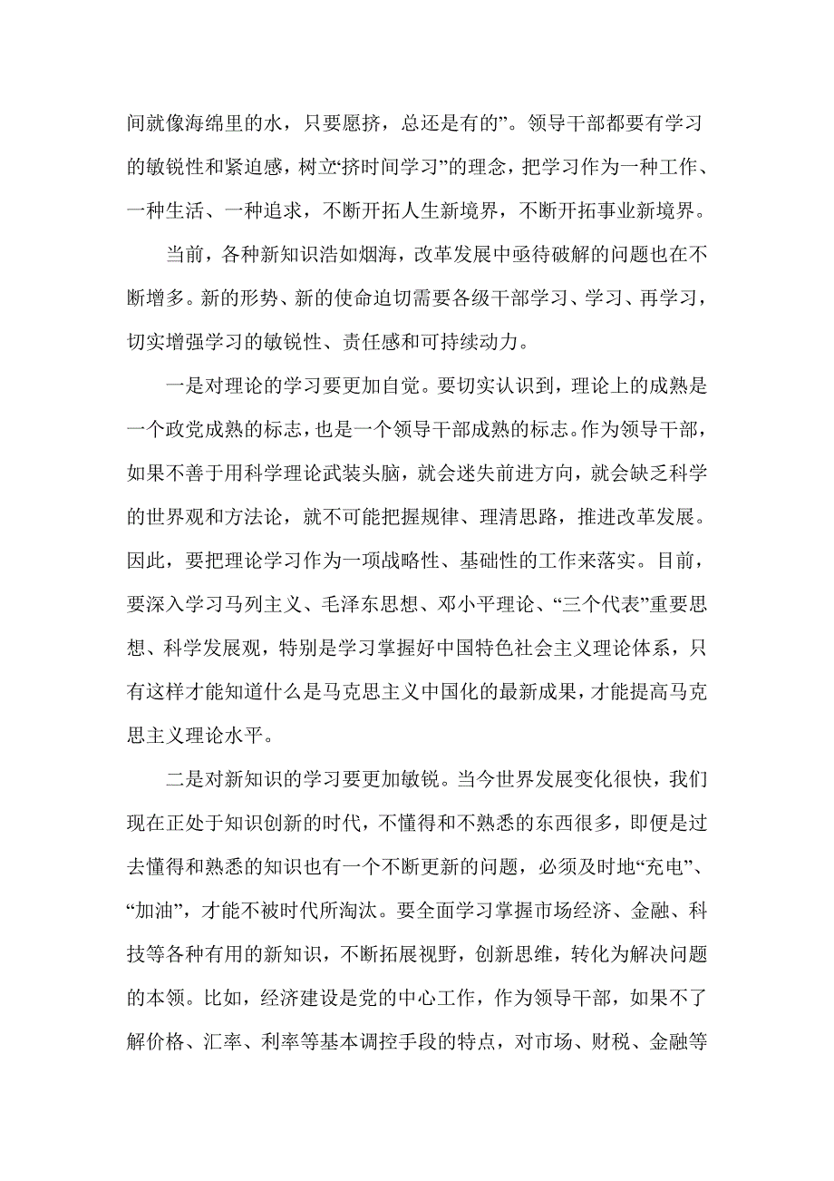 2017年党员干部冬训学习心得体会_第4页