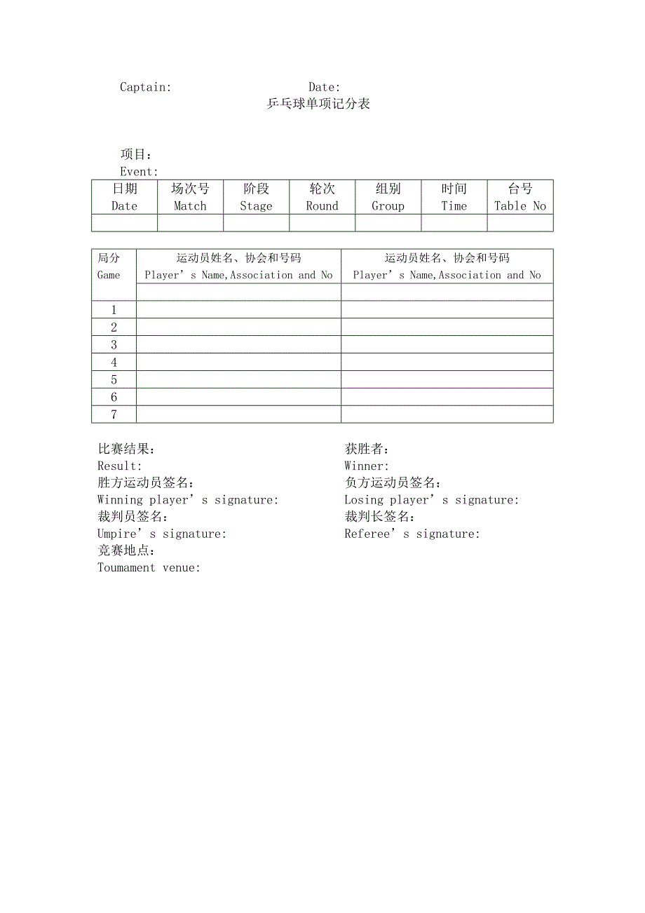 乒乓球比赛记分表_第2页