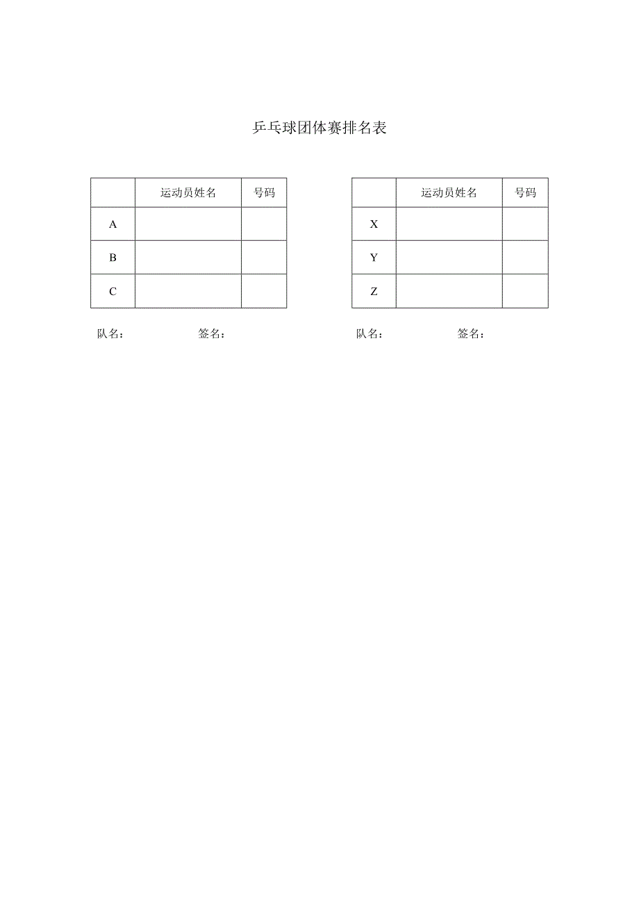 乒乓球比赛记分表_第3页