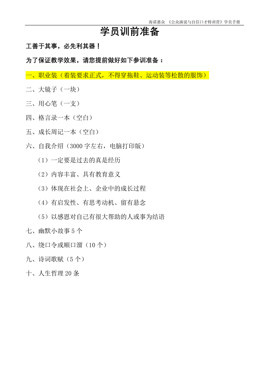 公众演说-学员手册(学员版)_第3页