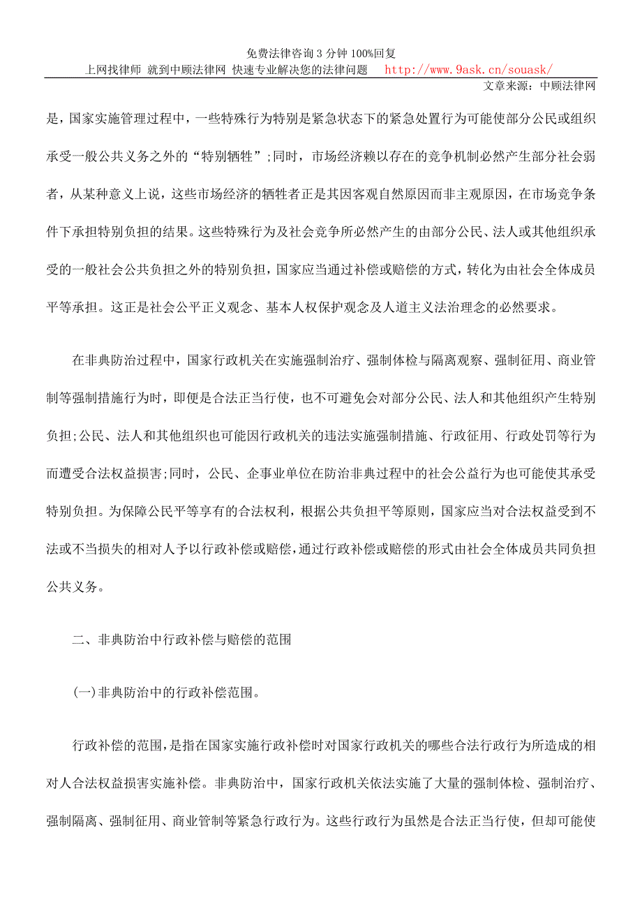 非典防治中的行政补偿与赔偿问题研究_第3页