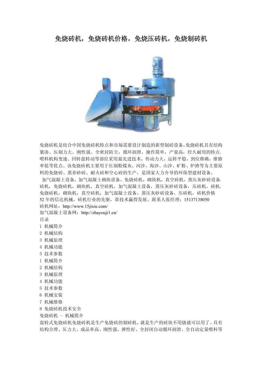 免烧砖机,免烧砖机价格,免烧压砖机,免烧制砖机_第1页