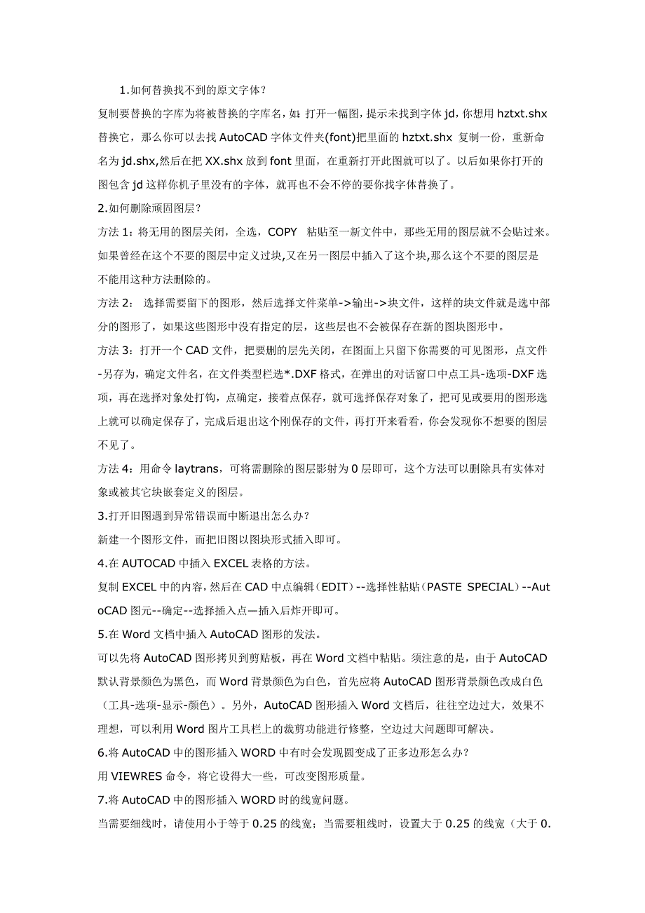 85种CAD疑难问题解决办法_第1页