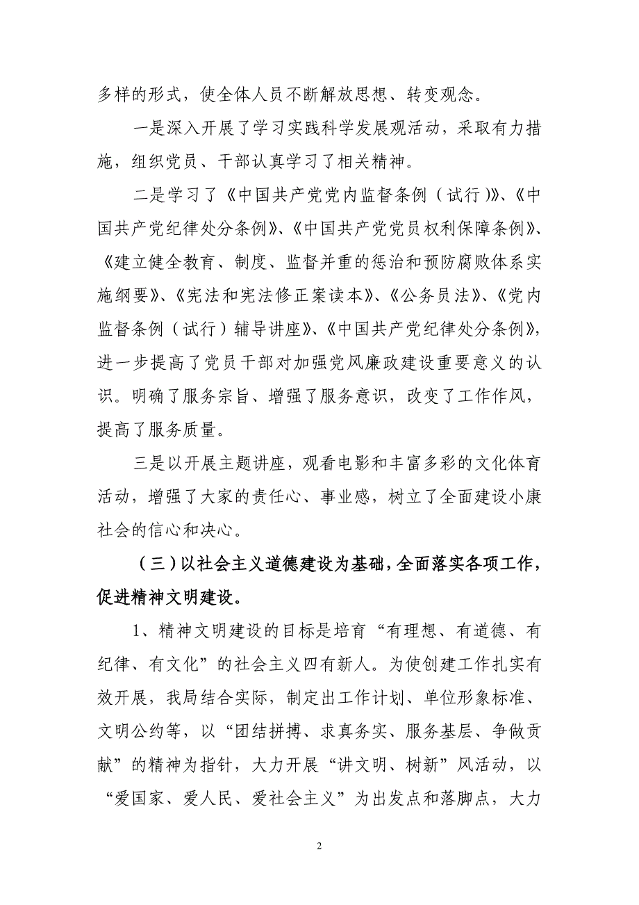 县经信局思想道德建设工作总结_第2页