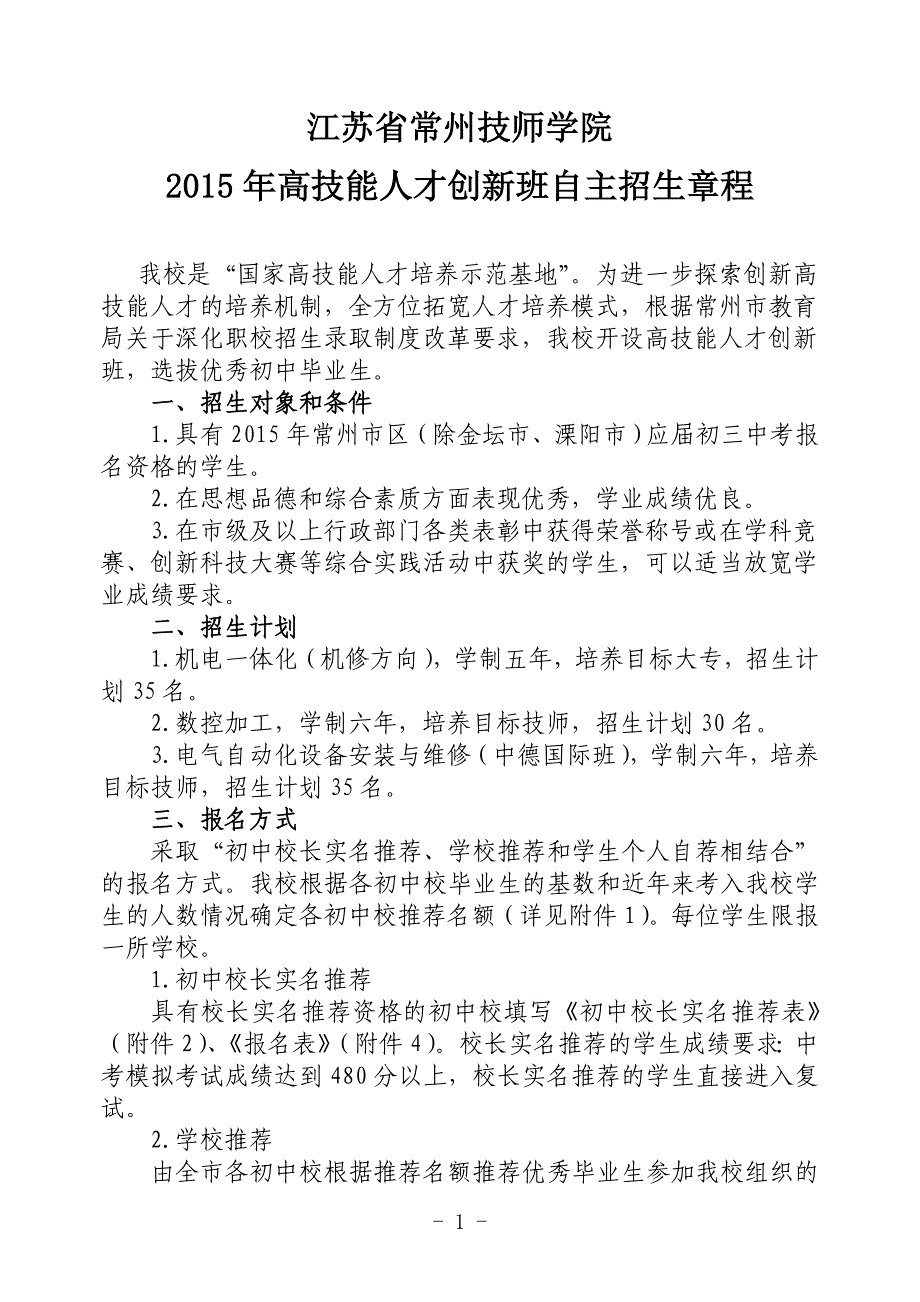 常高技自主招重简单_第1页