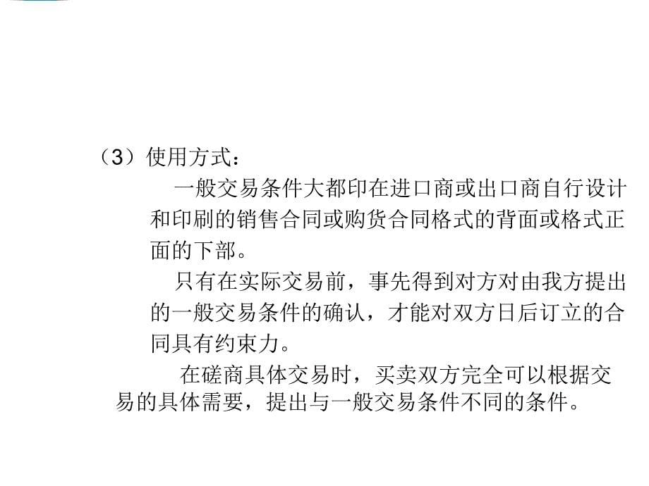 国际贸易实务第41讲_第5页