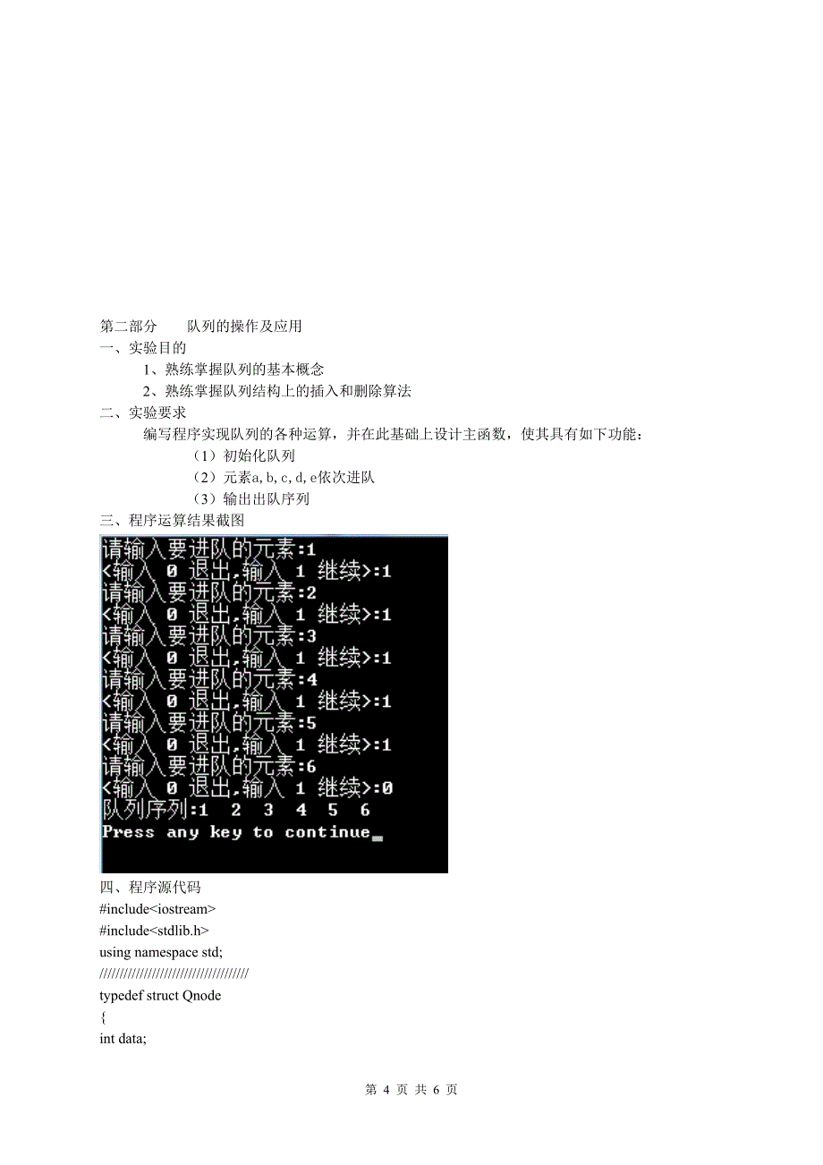 数据结构__栈与队列_第4页