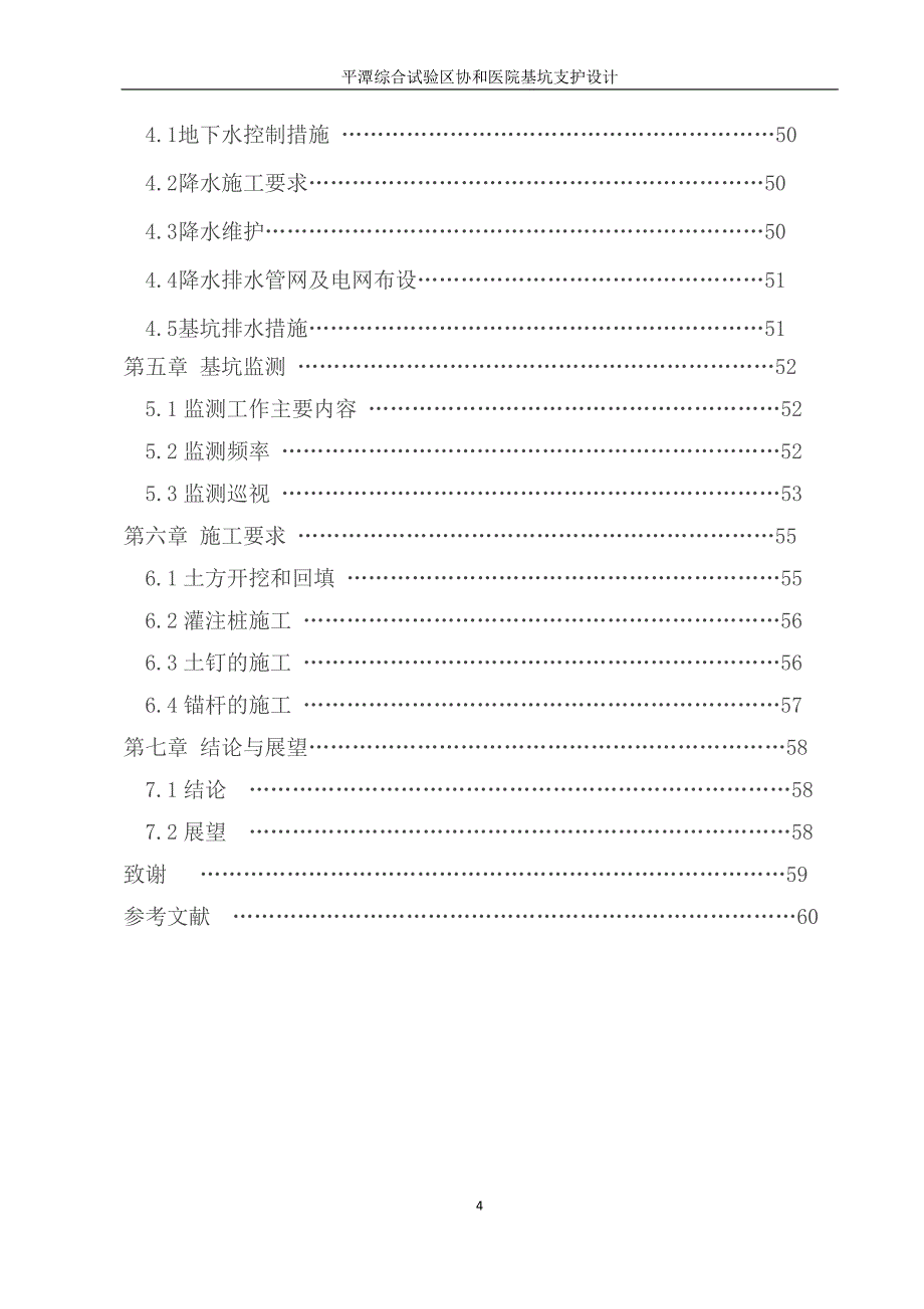 毕业设计(1)_第3页