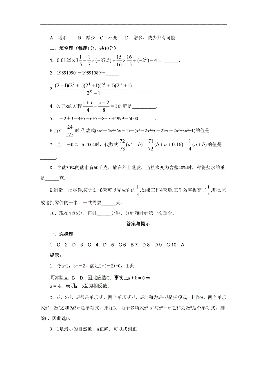 1990年希望杯第一届初中一年级试题_第2页